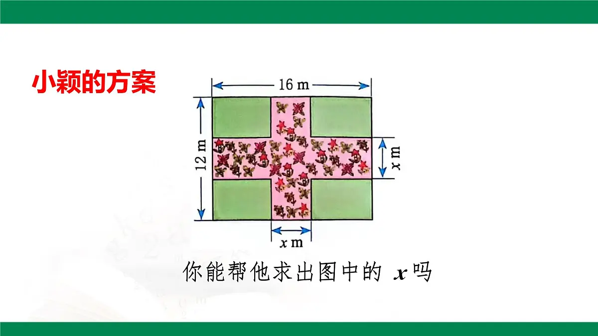 8.6.1一元二次方程的应用-几何图形问题(同步课件)2025学年八年级数学下册(鲁教版)第8页