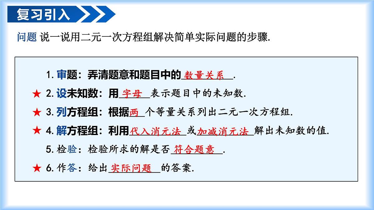 10.3 实际问题与二元一次方程组(第2课时)七年级数学下册(人教版2024)课件第4页