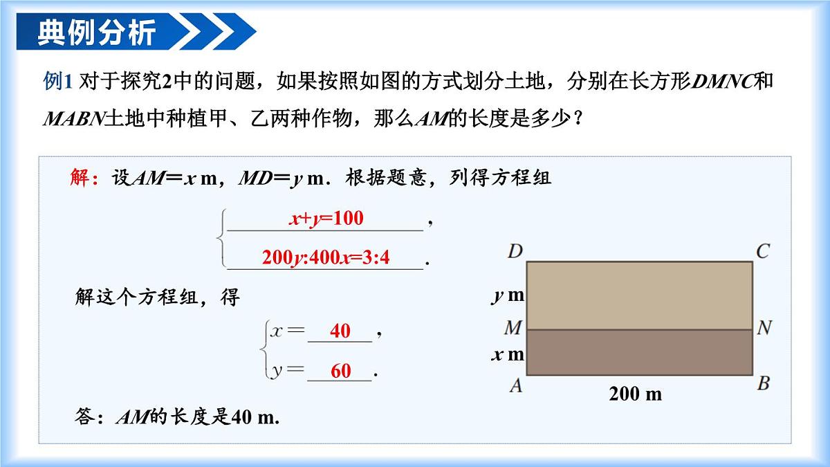 10.3 实际问题与二元一次方程组(第2课时)七年级数学下册(人教版2024)课件第8页