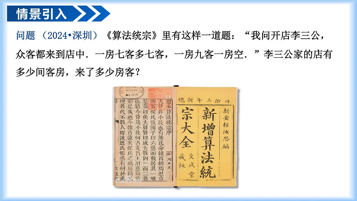 10.3 实际问题与二元一次方程组(第1课时)七年级数学下册(人教版2024)课件第4页