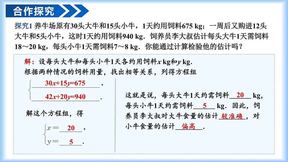 10.3 实际问题与二元一次方程组(第1课时)七年级数学下册(人教版2024)课件第6页
