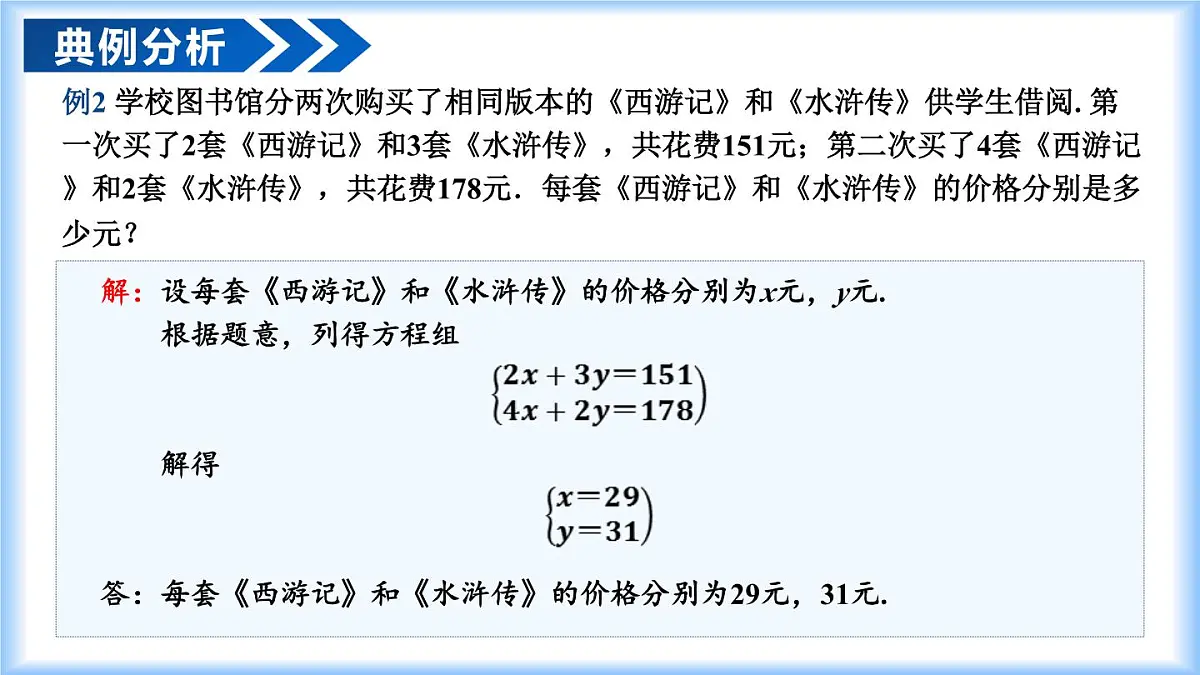 10.3 实际问题与二元一次方程组(第1课时)七年级数学下册(人教版2024)课件第8页