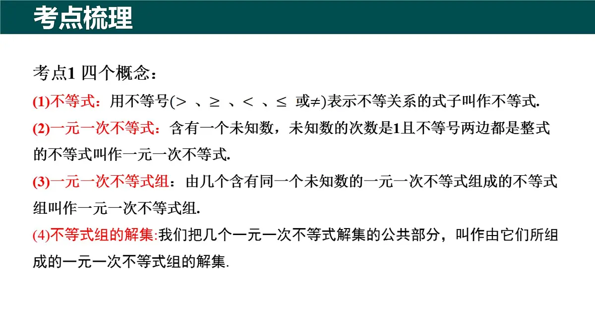 第7章 一元一次不等式与不等式组(大单元期考整合复习)2025学年七年级数学下册(沪科版2024)课件第3页