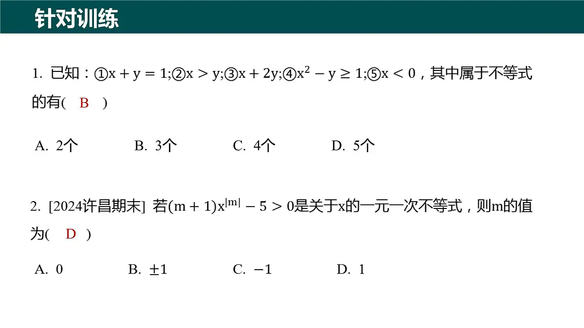 第7章 一元一次不等式与不等式组(大单元期考整合复习)2025学年七年级数学下册(沪科版2024)课件第4页