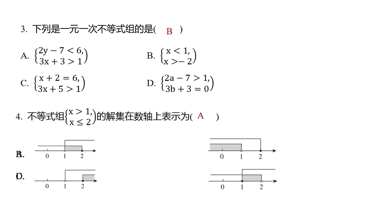 第7章 一元一次不等式与不等式组(大单元期考整合复习)2025学年七年级数学下册(沪科版2024)课件第5页