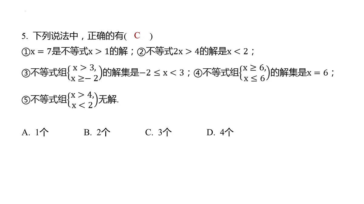第7章 一元一次不等式与不等式组(大单元期考整合复习)2025学年七年级数学下册(沪科版2024)课件第6页