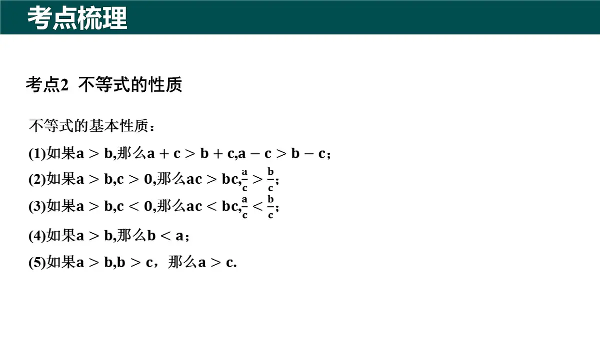 第7章 一元一次不等式与不等式组(大单元期考整合复习)2025学年七年级数学下册(沪科版2024)课件第7页