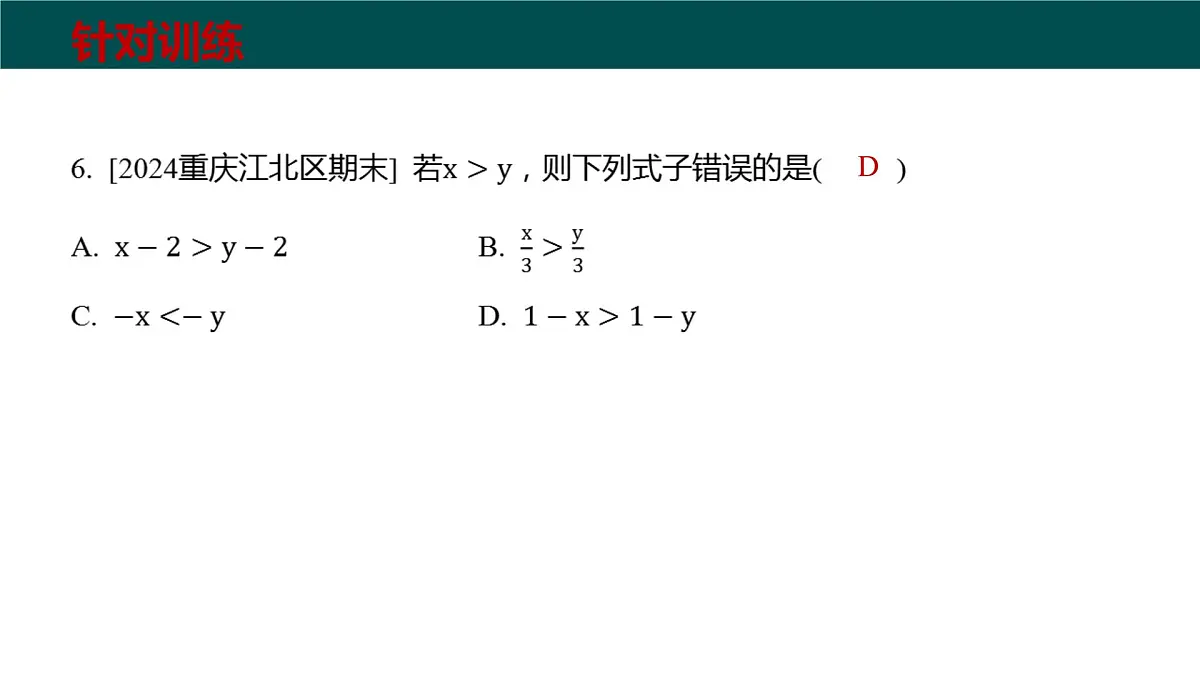 第7章 一元一次不等式与不等式组(大单元期考整合复习)2025学年七年级数学下册(沪科版2024)课件第8页