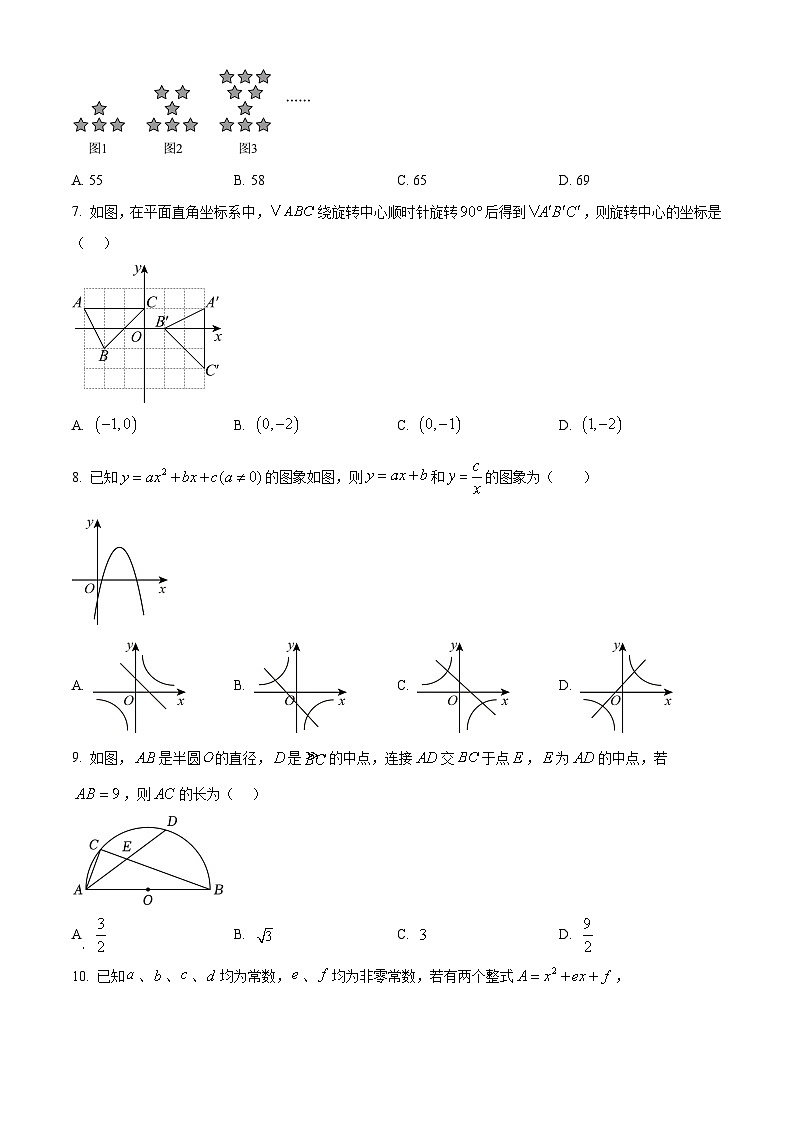 重庆市鲁能巴蜀中学校2024-2025学年下学期开学收心定时作业九年级数学试卷(原卷版+解析版)第2页