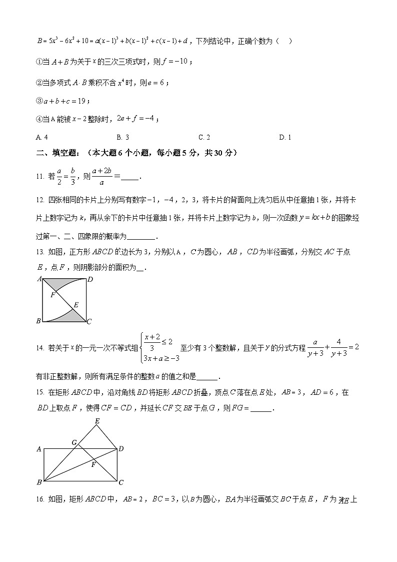 重庆市鲁能巴蜀中学校2024-2025学年下学期开学收心定时作业九年级数学试卷(原卷版+解析版)第3页