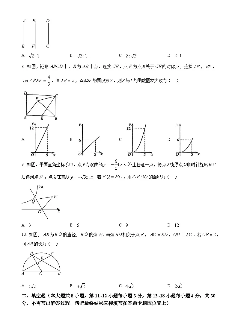 江苏省南通市如东县2024-2025学年九年级上学期1月期末考试数学试卷(原卷版+解析版)第2页