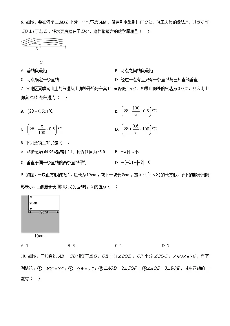 河南省南阳市镇平县2024-2025学年七年级上学期1月期末考试数学试题 (原卷版+解析版)第2页