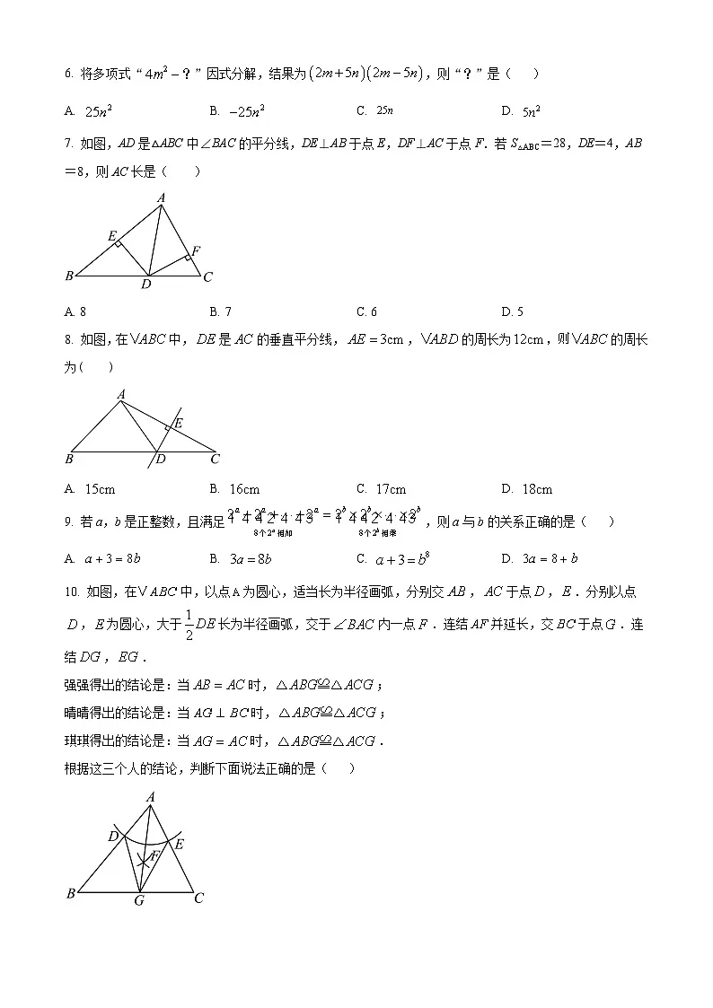河北省沧州市盐山县2024-2025学年八年级上学期1月期末数学试题(原卷版+解析版)第2页