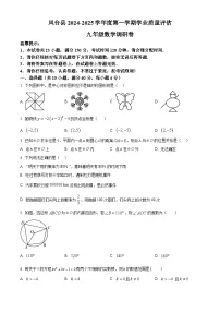 安徽省淮南市凤台县部分学校2024-2025学年九年级上学期数学期末调研试题（原卷版+解析版）