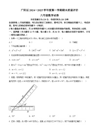 河北省廊坊市广阳区2024-2025学年八年级上学期1月期末数学试题（原卷版+解析版）