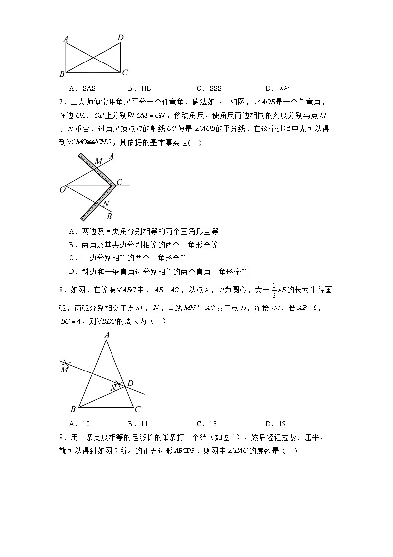 河南省南阳市八年级多校2024-2025学年上学期第三次月考八年级 数学试题(含解析)第2页