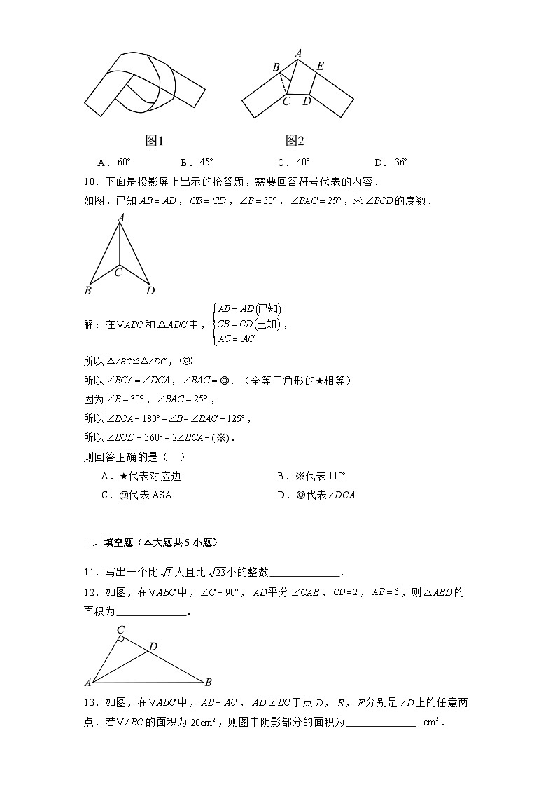 河南省南阳市八年级多校2024-2025学年上学期第三次月考八年级 数学试题(含解析)第3页