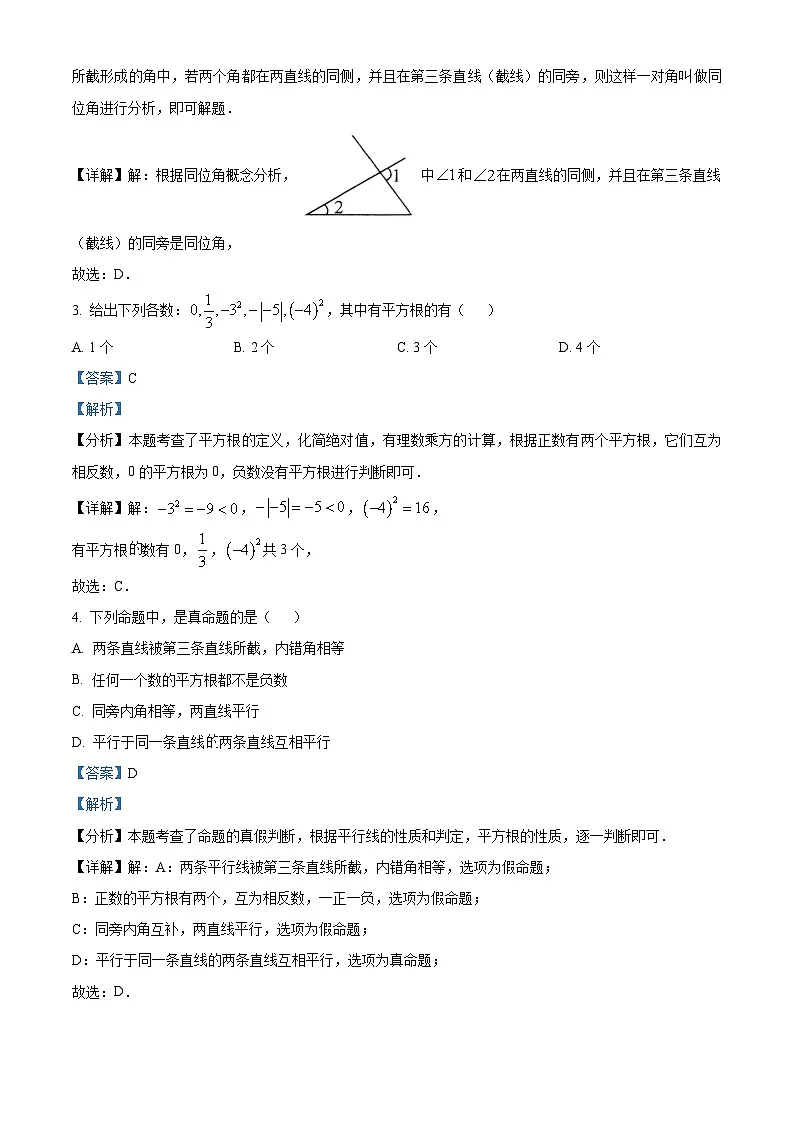 河南省驻马店市泌阳县部分中学联考2024-2025学年七年级下学期3月月考 数学试题(含解析)第2页