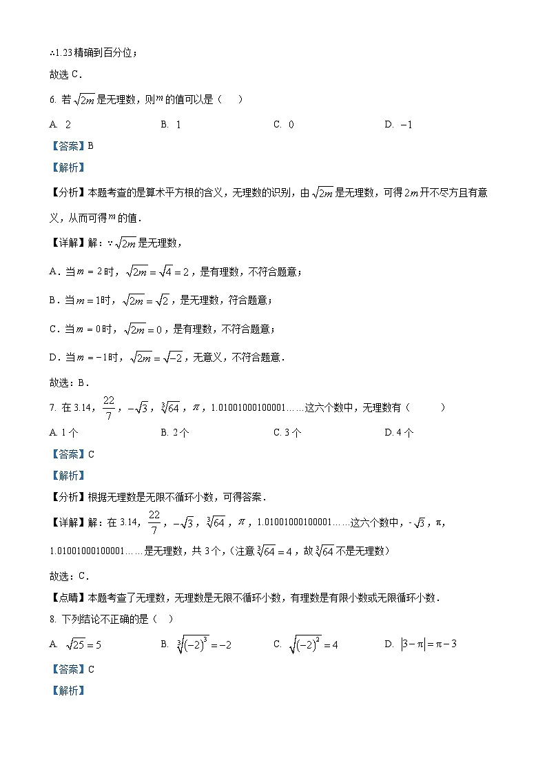 湖南省郴州市2024-2025学年湘教版七年级 数学下册第一次月考监测模拟卷(含解析)第3页