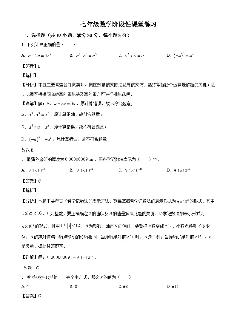 江苏省镇江市丹徒区高资教育集团四校联考2024-2025学年七年级下学期3月月考 数学试题(含解析)第1页