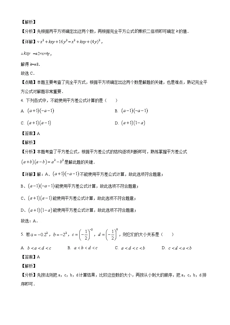 江苏省镇江市丹徒区高资教育集团四校联考2024-2025学年七年级下学期3月月考 数学试题(含解析)第2页