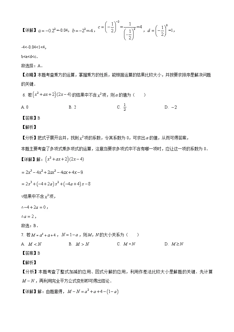 江苏省镇江市丹徒区高资教育集团四校联考2024-2025学年七年级下学期3月月考 数学试题(含解析)第3页