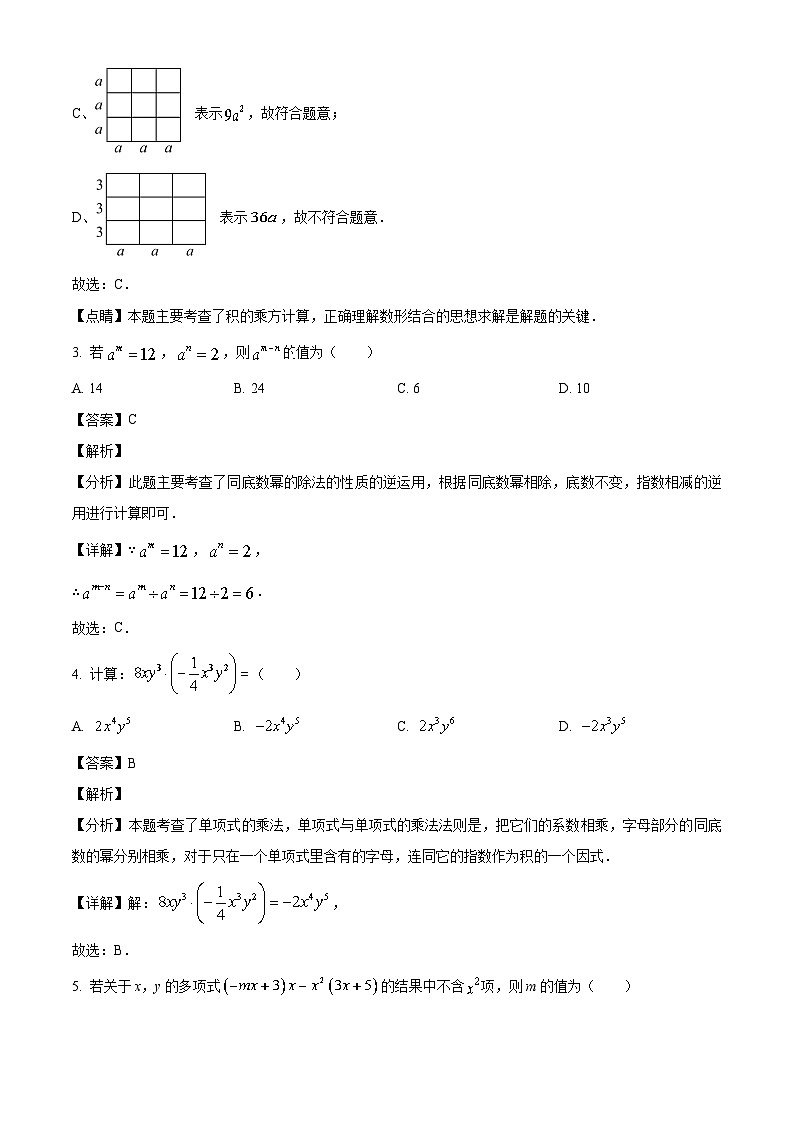 江苏省镇江市宜城中学教育集团五校联考2024-2025学年七年级下学期3月月考 数学试题(含解析)第2页