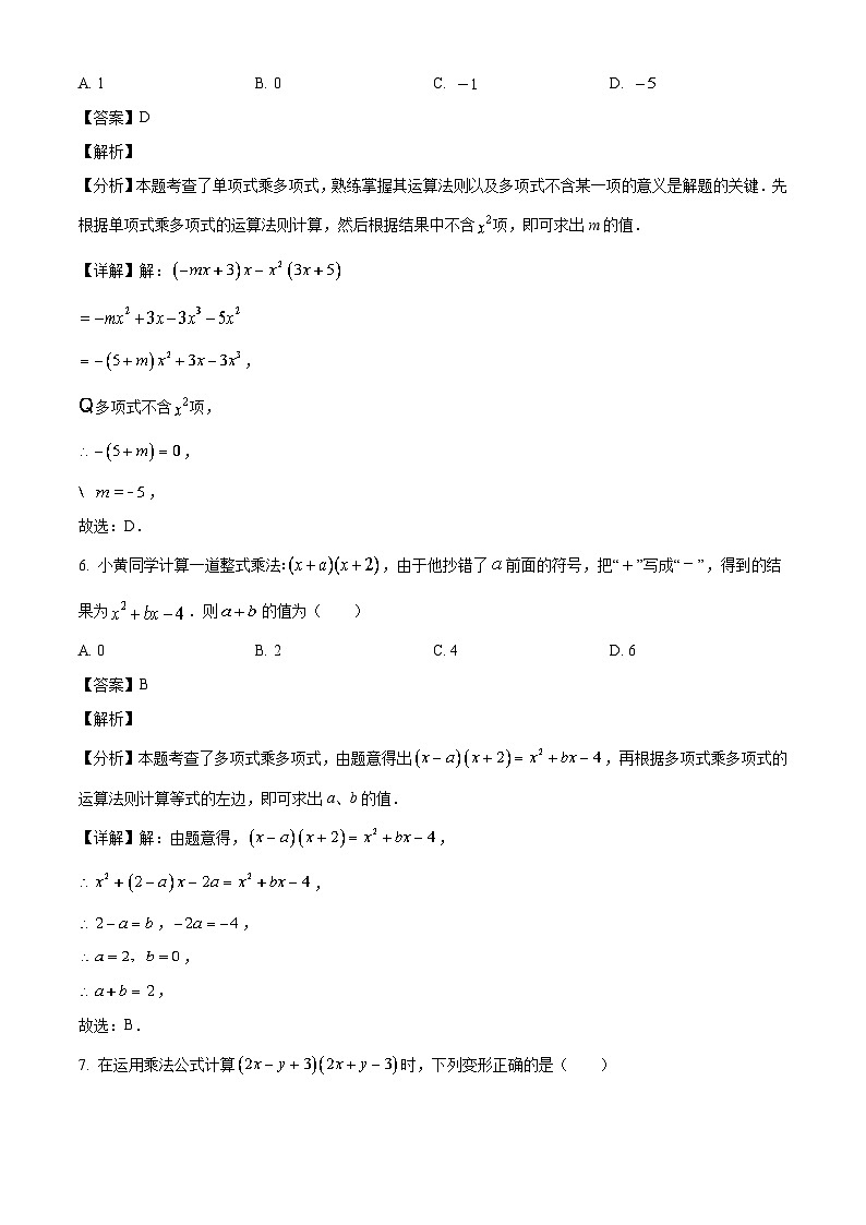 江苏省镇江市宜城中学教育集团五校联考2024-2025学年七年级下学期3月月考 数学试题(含解析)第3页