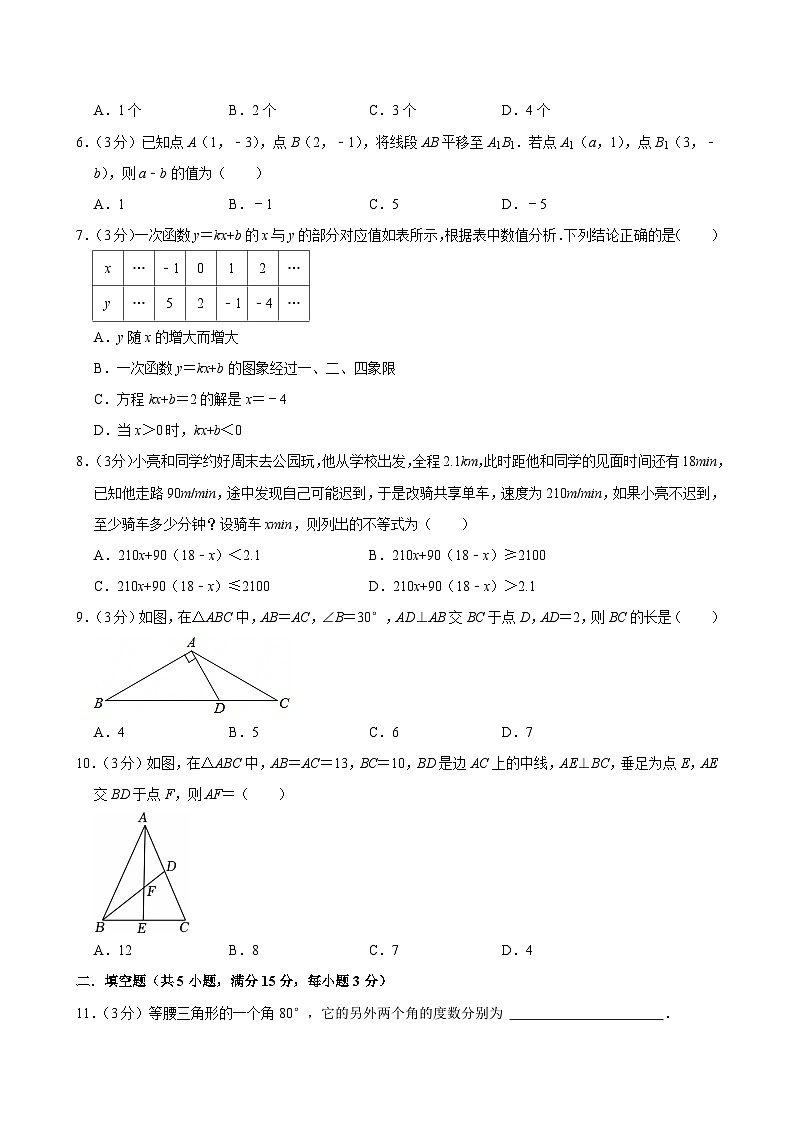 遼寧省沈陽市2024-2025學(xué)年八年級下學(xué)期 數(shù)學(xué)第一次月考模擬試卷（含解析）第2頁