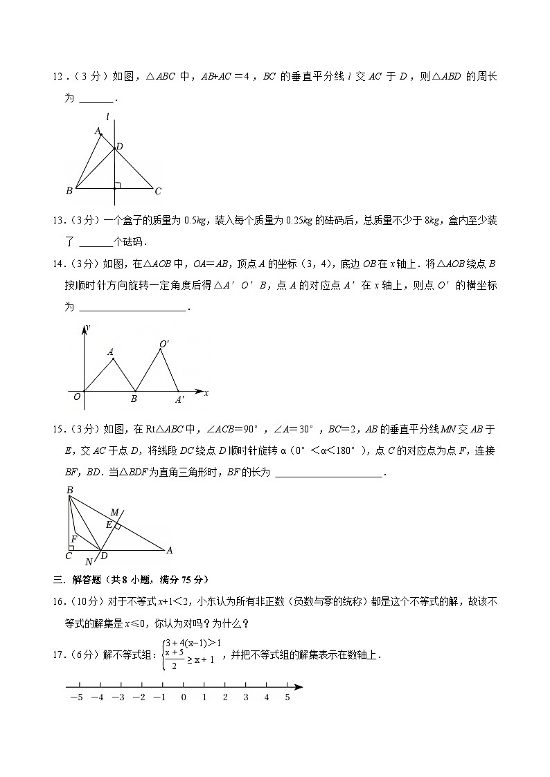 遼寧省沈陽市2024-2025學(xué)年八年級下學(xué)期 數(shù)學(xué)第一次月考模擬試卷（含解析）第3頁