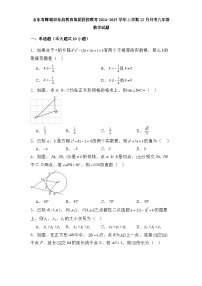 山东省聊城市东昌教育集团四校联考2024-2025学年上学期12月月考九年级 数学试题（含解析）