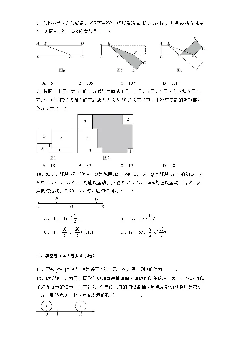 山东省日照市东港区新营中学2024-2025学年七年级下学期开学考试 数学试卷(含解析)第2页