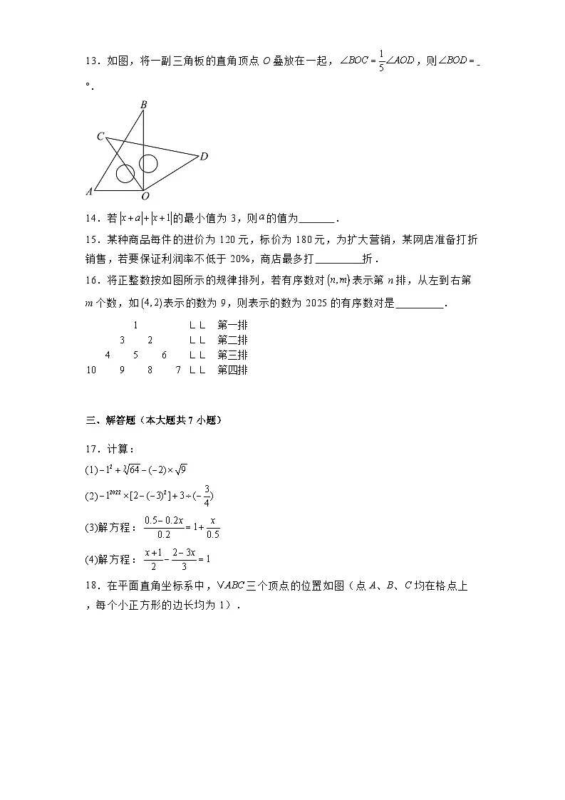 山东省日照市东港区新营中学2024-2025学年七年级下学期开学考试 数学试卷(含解析)第3页