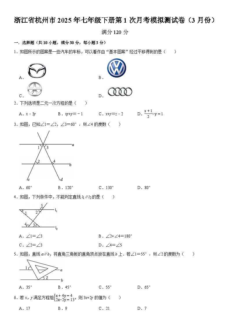 浙江省杭州市2024-2025学年七年级下学期第一次月考模拟测 数学试卷(3月份)(含解析)第1页