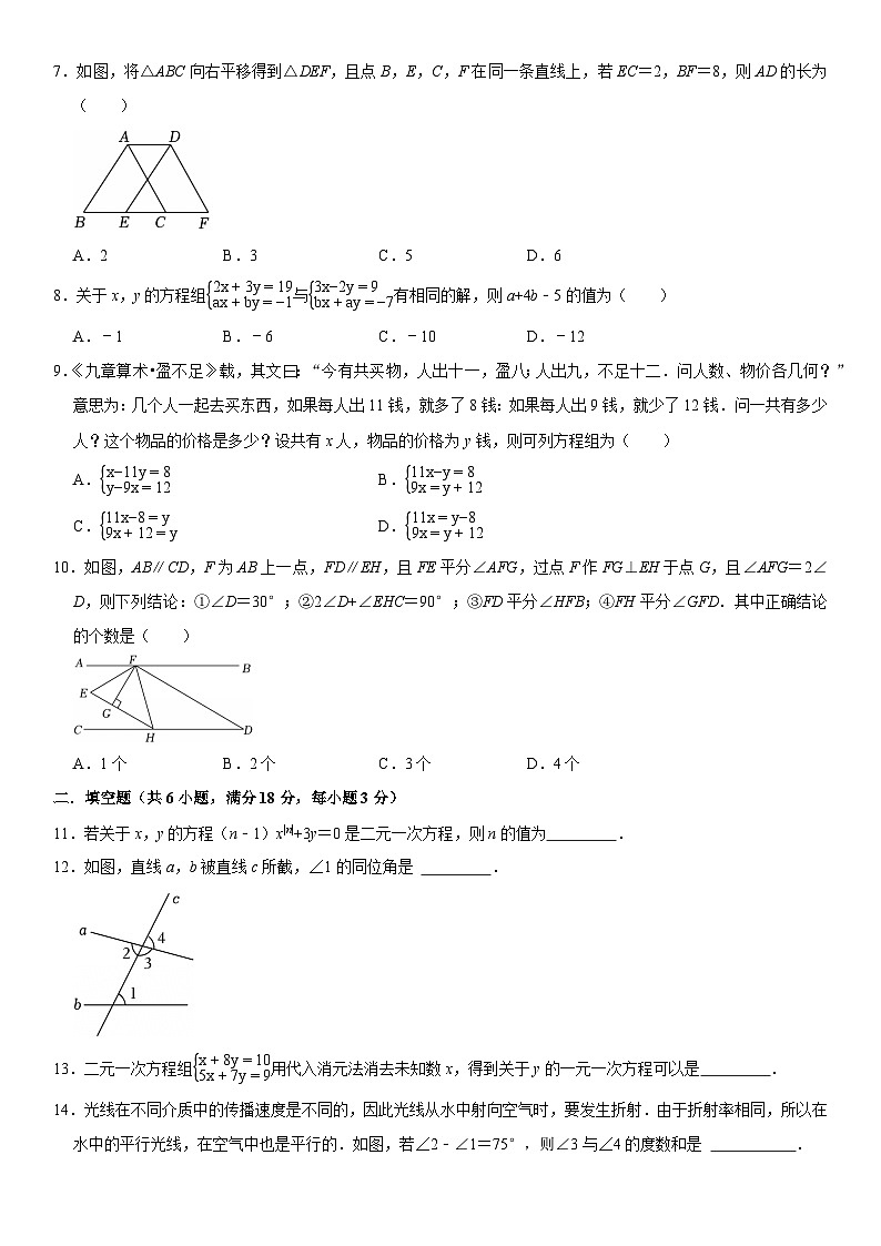 浙江省杭州市2024-2025学年七年级下学期第一次月考模拟测 数学试卷(3月份)(含解析)第2页