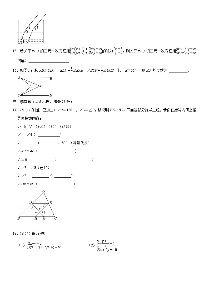 浙江省杭州市2024-2025学年七年级下学期第一次月考模拟测 数学试卷(3月份)(含解析)第3页