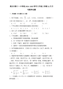 重庆市第十一中学校2024-2025学年八年级上学期12月月考 数学试题(含解析)