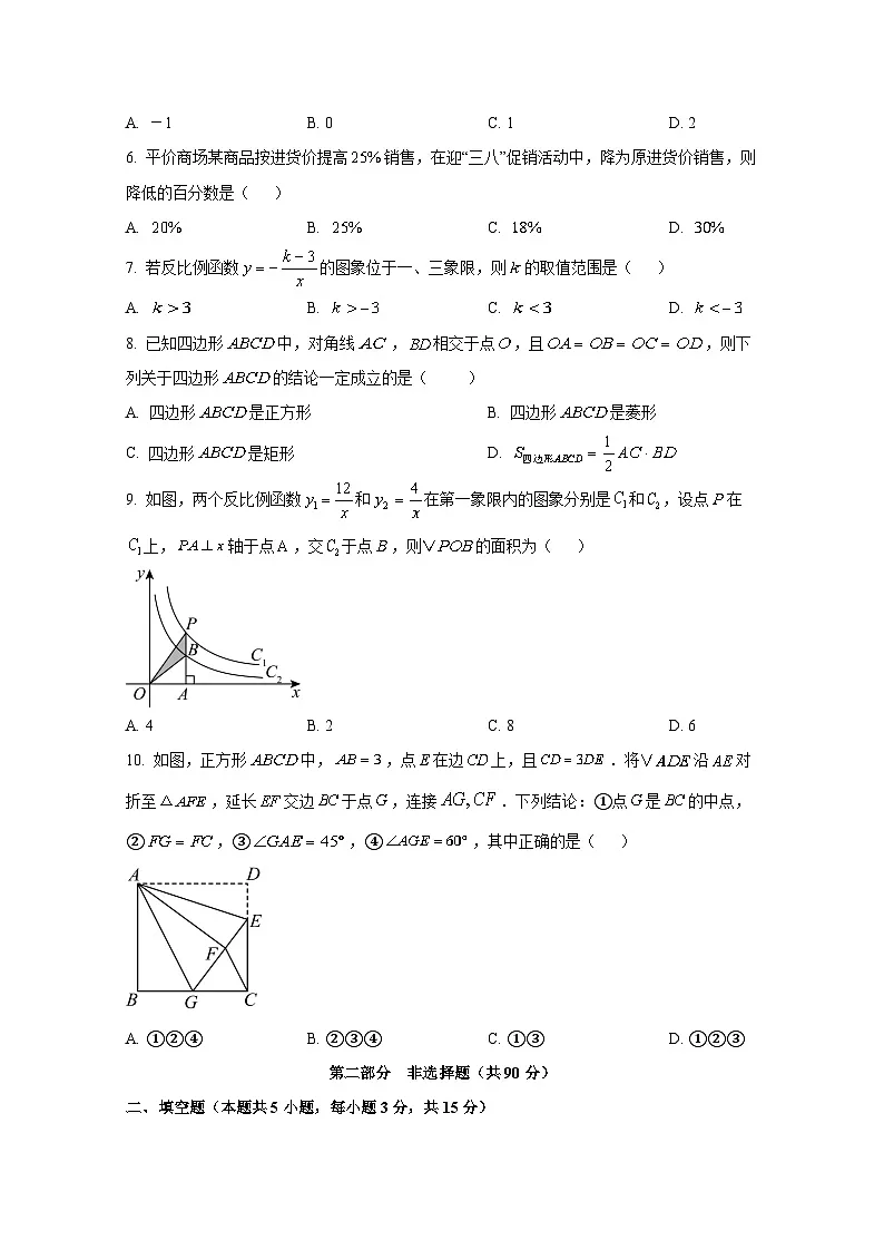 辽宁省丹东市东港市2024-2025学年九年级上册期末数学质量检测试卷(附答案)第2页