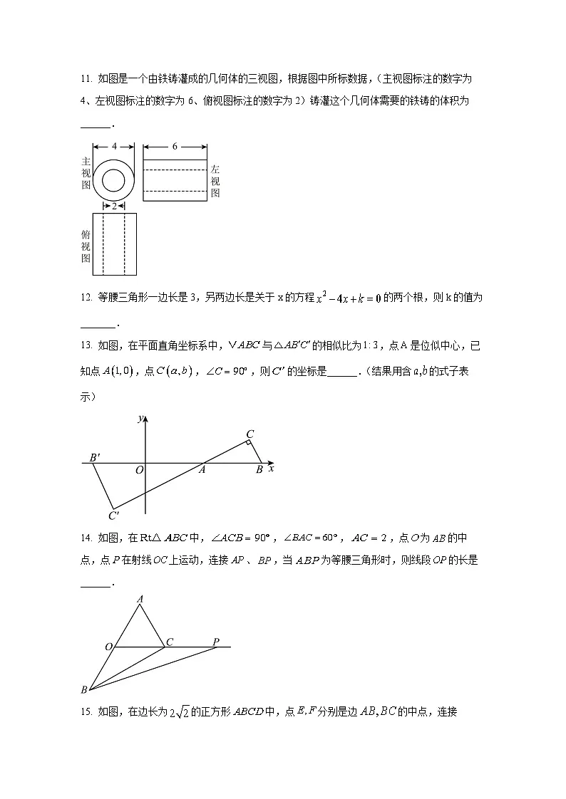 辽宁省丹东市东港市2024-2025学年九年级上册期末数学质量检测试卷(附答案)第3页