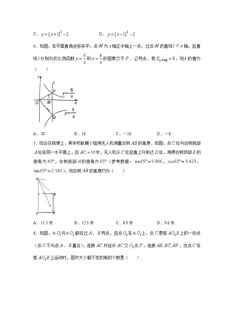 山东省泰安市泰山区2024-2025学年九年级上册期末考试数学质量检测试卷(五四制)(附答案)第2页
