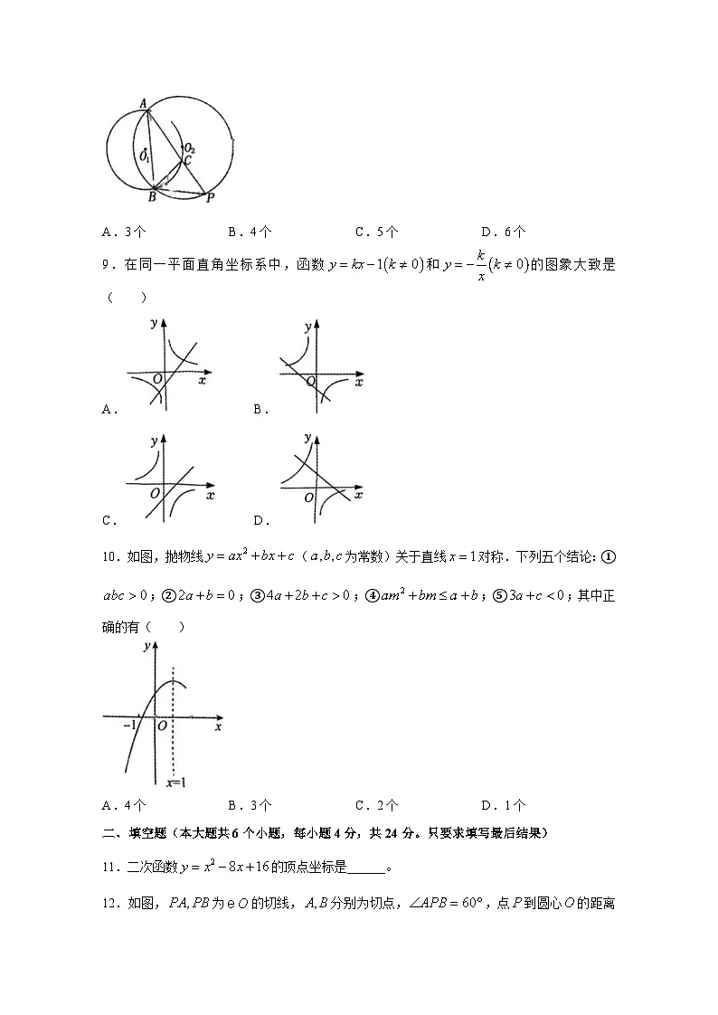 山东省泰安市泰山区2024-2025学年九年级上册期末考试数学质量检测试卷(五四制)(附答案)第3页