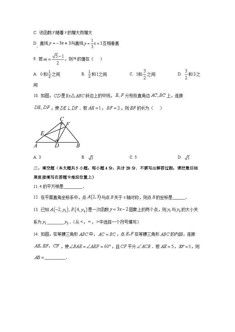 山东省淄博市张店区2024-2025学年七年级上册数学统考期末质量检测试卷(附答案)第3页