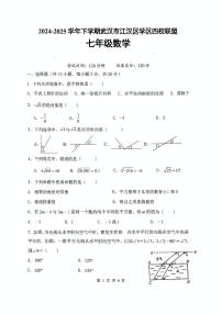 武汉江汉区四校学区联盟2024-2025学年七年级下学期3月考数学试题（含答案）