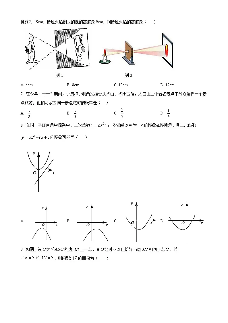 山东省济南市长清区2023-2024学年九年级上学期期末数学试题(解析版)第2页