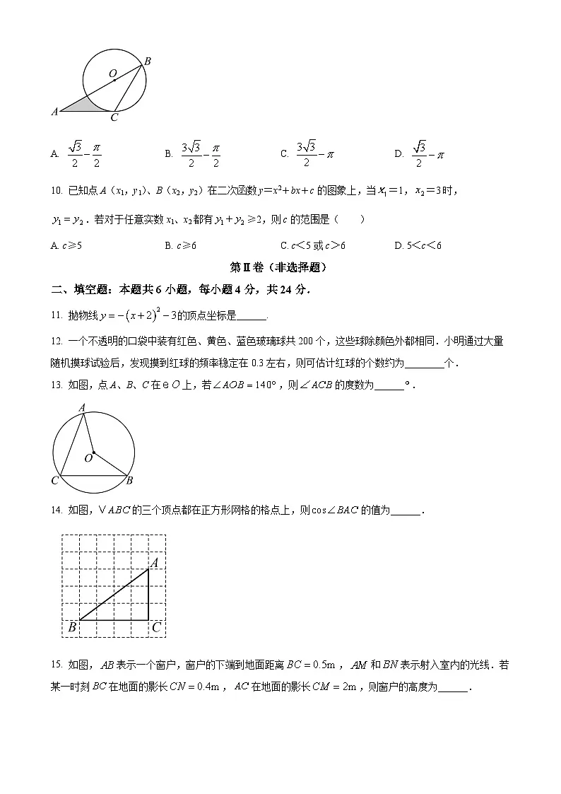 山东省济南市长清区2023-2024学年九年级上学期期末数学试题(解析版)第3页