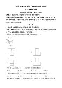 山东省青岛市即墨区2023-2024学年九年级上学期期末数学试题（解析版）