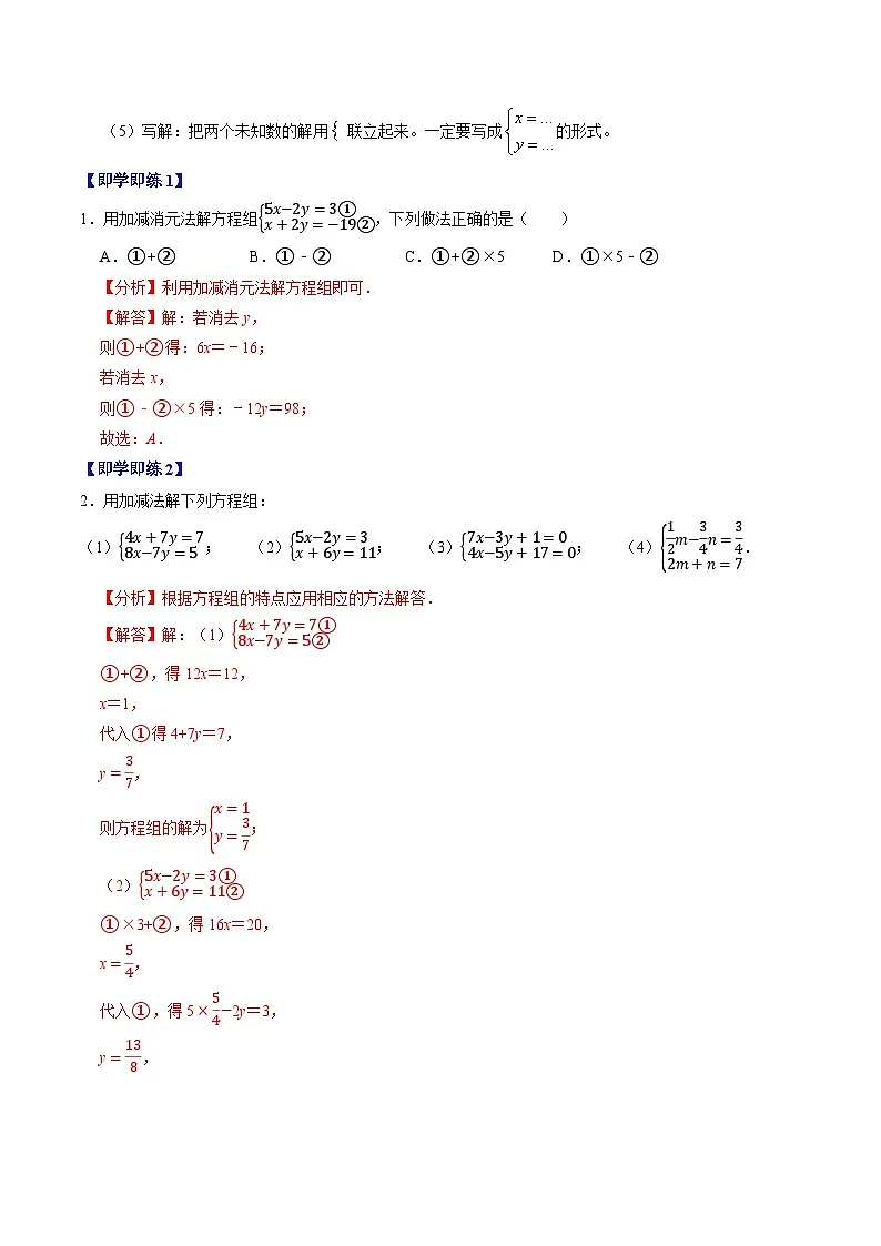 10.2.2 加减消元法 - 知识点梳理+练习(含答案解析)第2页