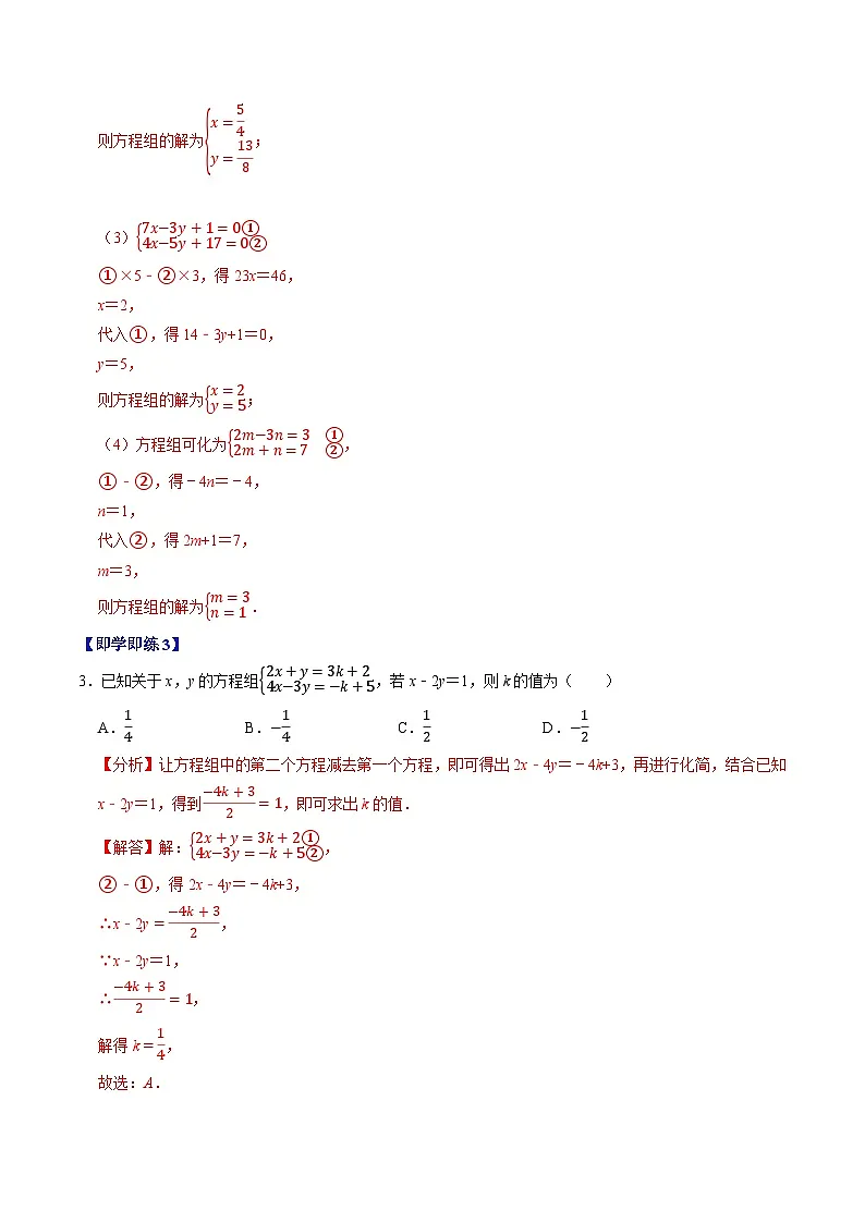 10.2.2 加减消元法 - 知识点梳理+练习(含答案解析)第3页