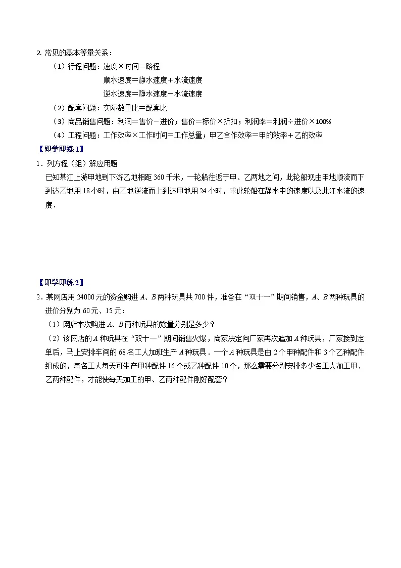 10.3 实际问题与二元一次方程组 - 知识点梳理+练习第2页