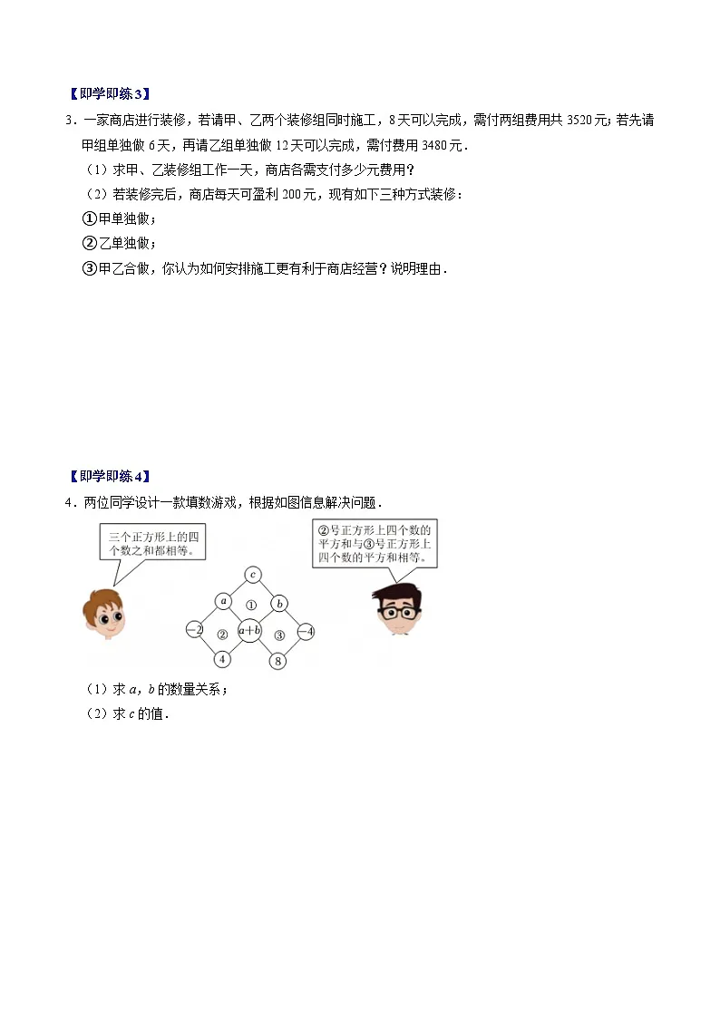 10.3 实际问题与二元一次方程组 - 知识点梳理+练习第3页